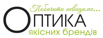 Оптика Якісних Брендів Оптика Якісних Брендів